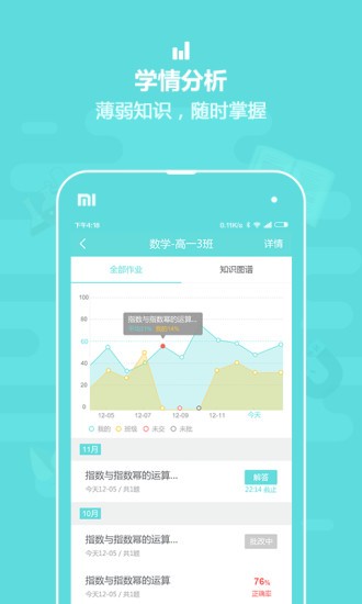 作业盒子小学老师软件