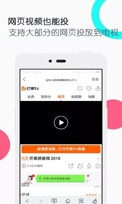 电视投屏神器软件