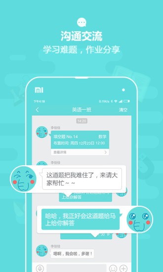 作业盒子小学老师软件
