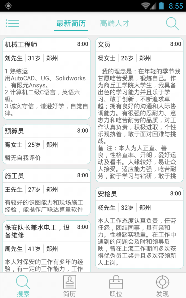 河南就业网企业版软件