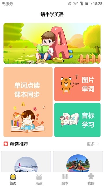蜗牛学堂软件