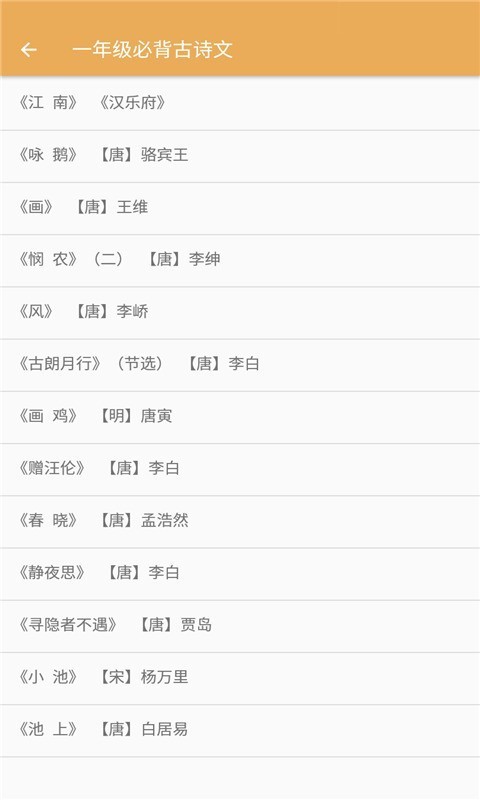 小学语文基础知识软件