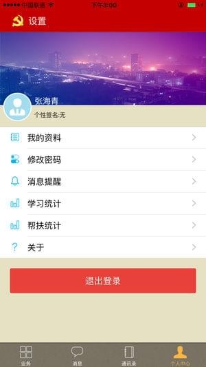 张家口学前教育软件