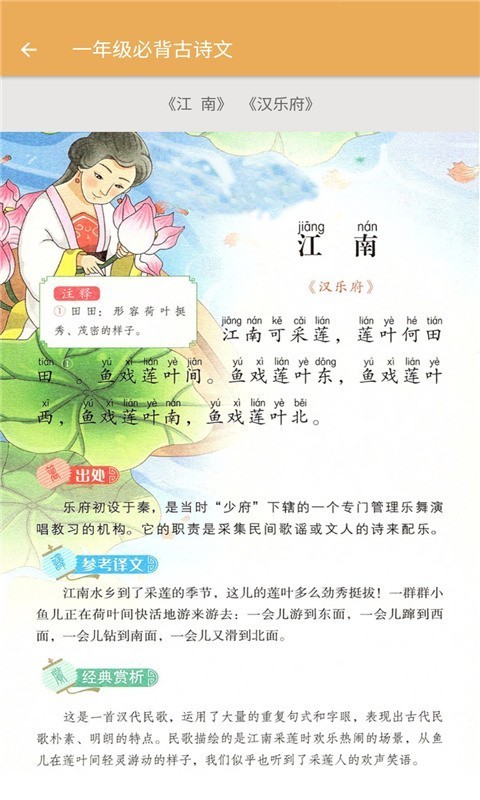 小学语文基础知识软件