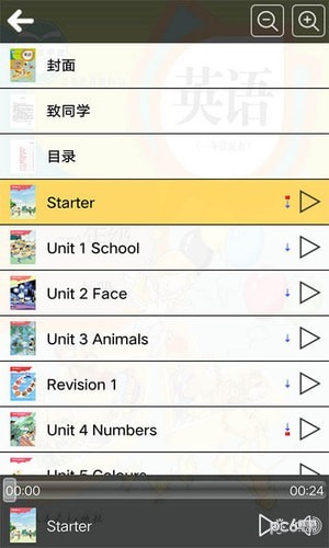 人教新起点小学英语软件