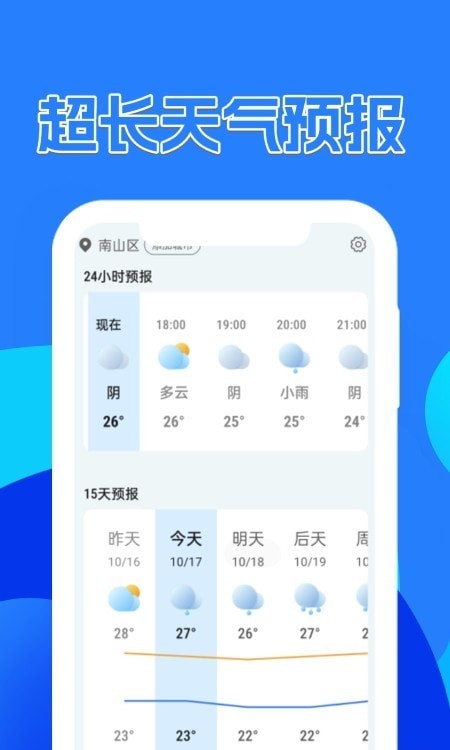 天气预报15天软件
