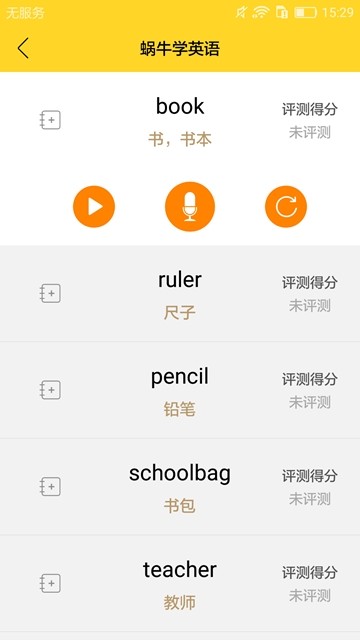 蜗牛学堂软件