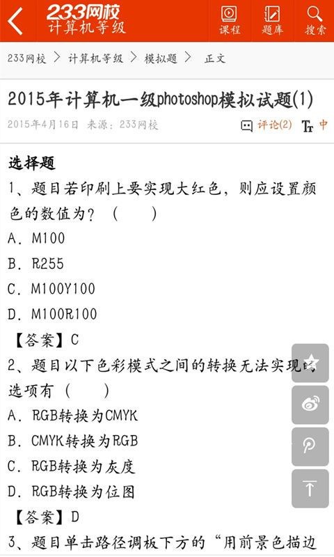 计算机二级软件