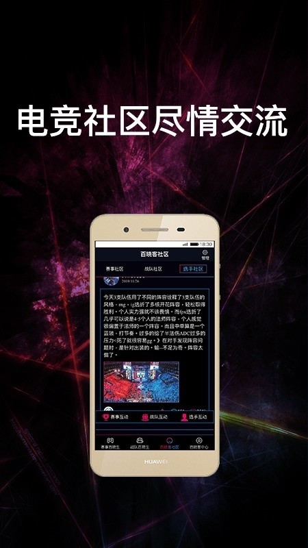 电竞赛事通软件