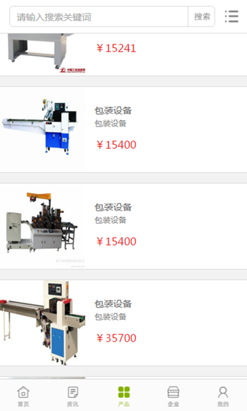 中国包装箱交易平台软件