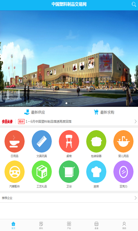 中国塑料纸品软件