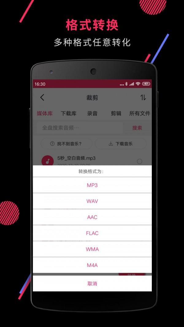 音频剪辑助手软件