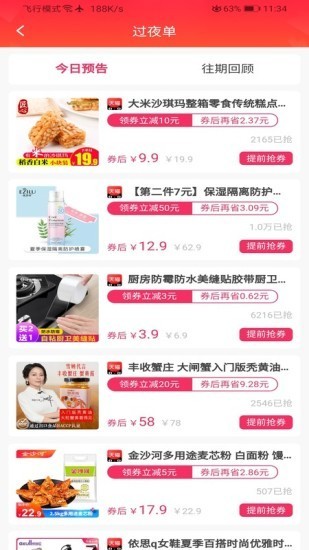 找券软件