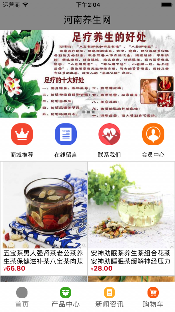 河南养生网软件