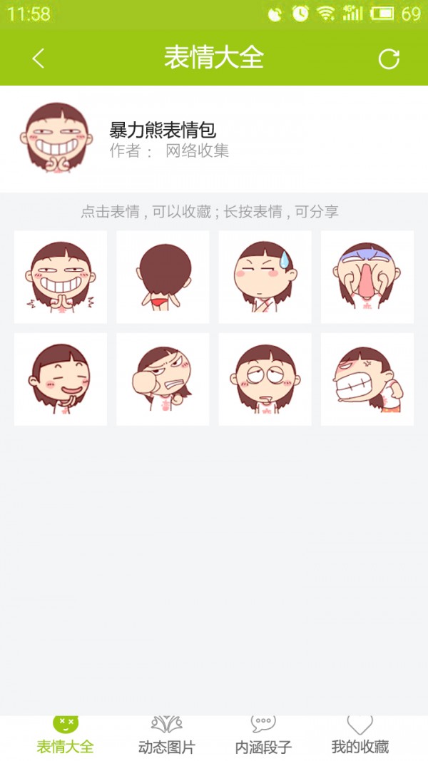 funny集软件