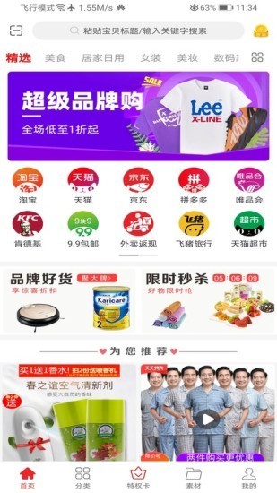找券软件