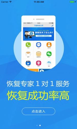 万能恢复精灵软件