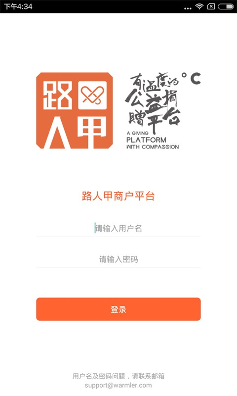 路人甲商户端软件