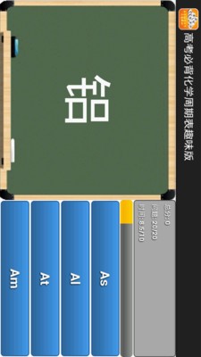 高考化学软件