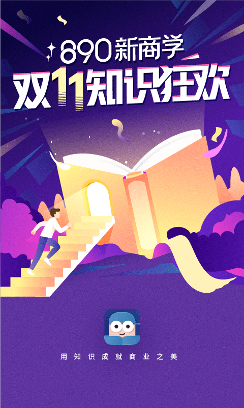 890新商学软件