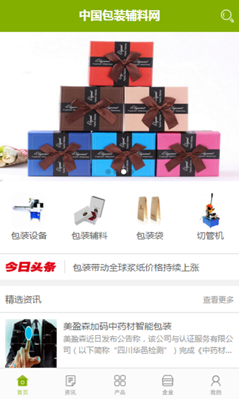 中国包装箱交易平台软件