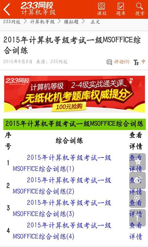 计算机二级软件