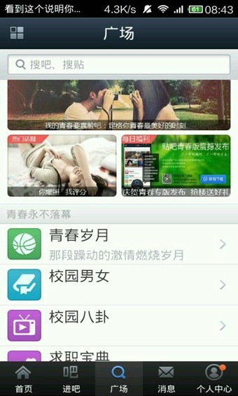 百度贴吧极速版软件