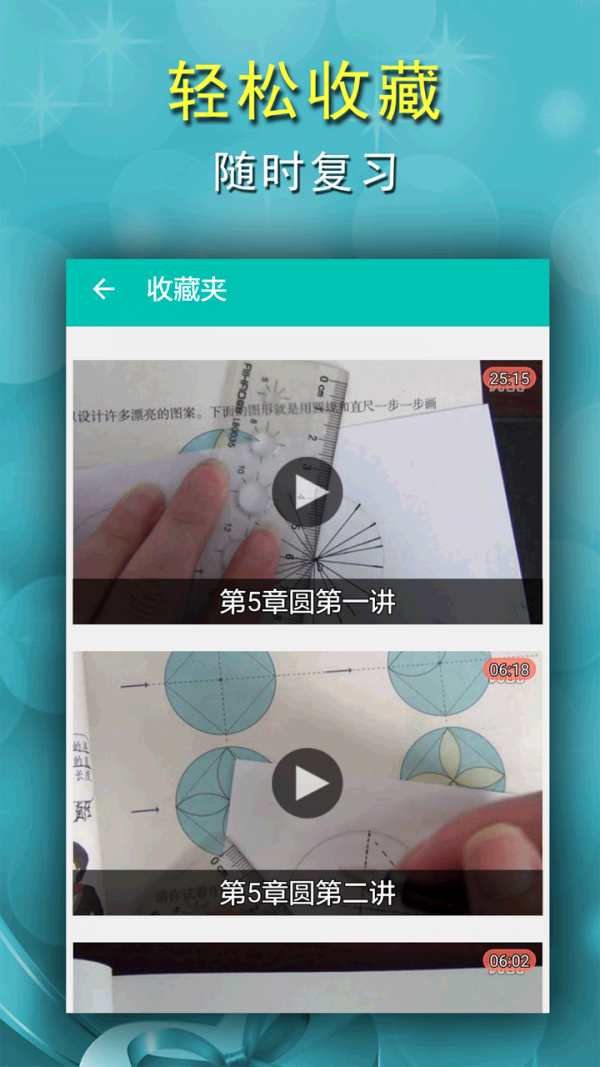六年级上册数学解读软件
