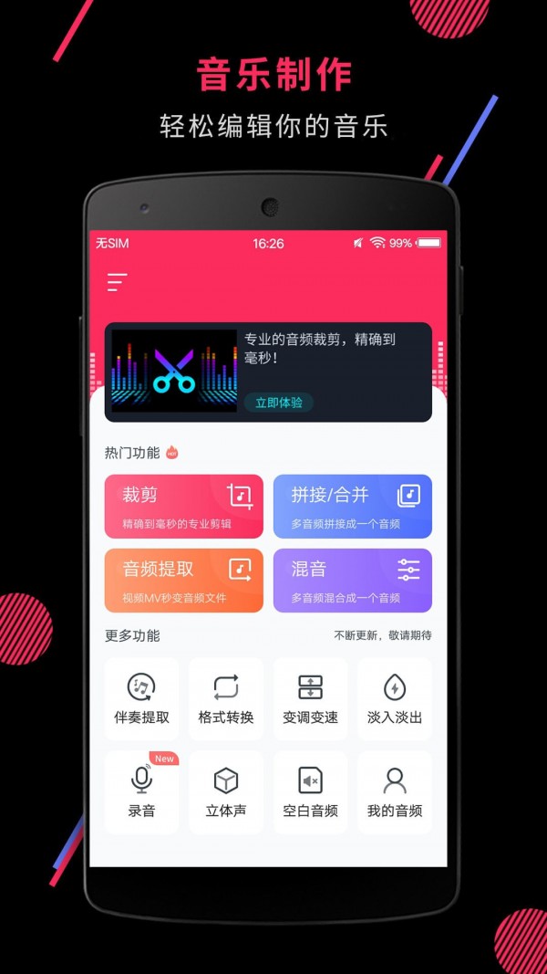 音频剪辑助手软件