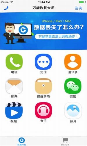 万能恢复精灵软件