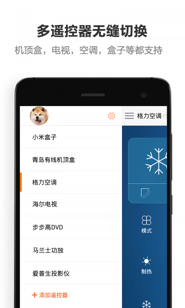 万能遥控空调软件
