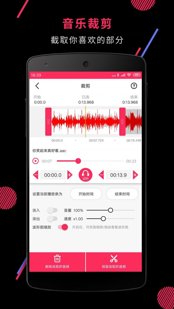 音频剪辑助手软件