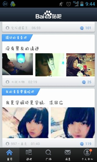 百度贴吧极速版软件