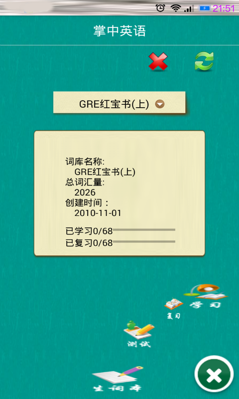 跟我学蒙语软件