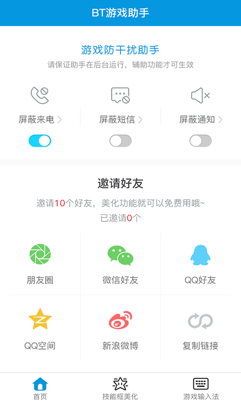 BT游戏盒软件