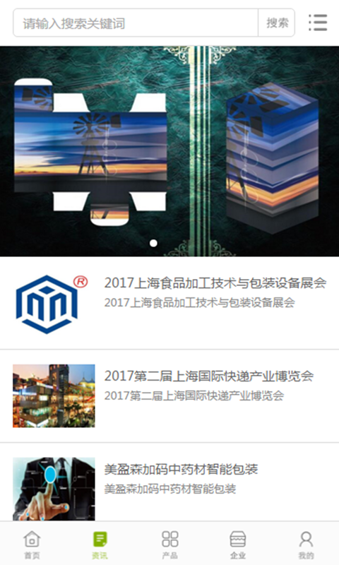 中国包装箱交易平台软件