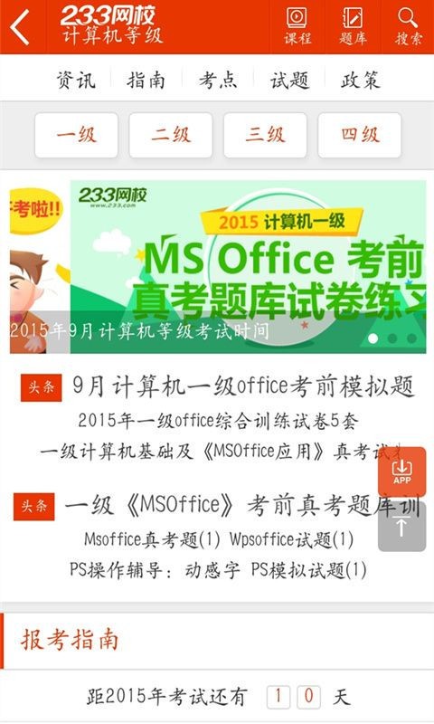 计算机二级软件