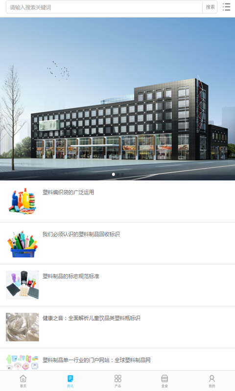 中国塑料纸品软件
