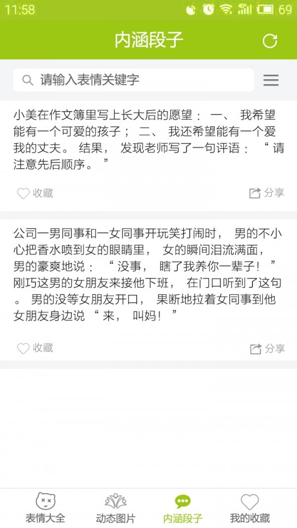 funny集软件