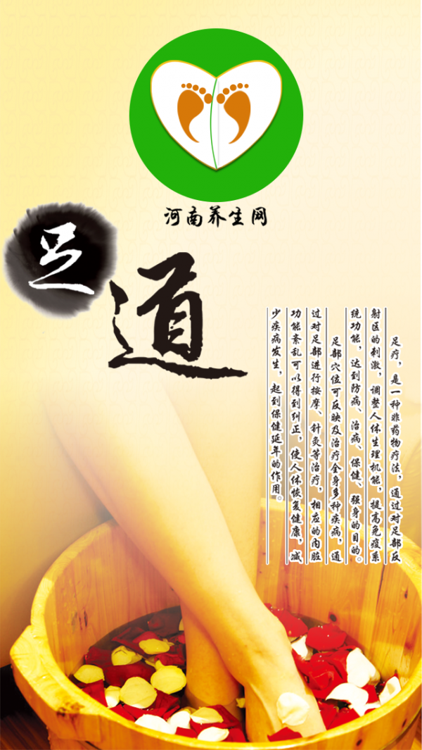 河南养生网软件