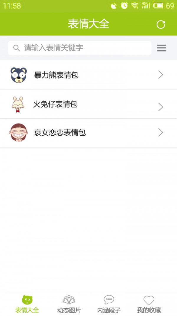 funny集软件