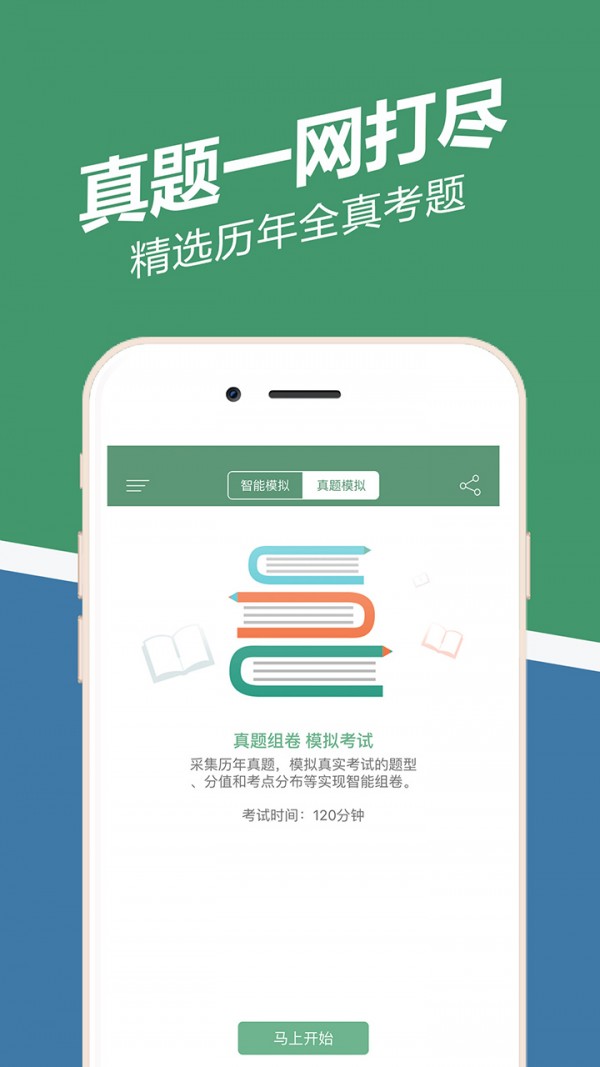 人力资源管理师三级星题库软件