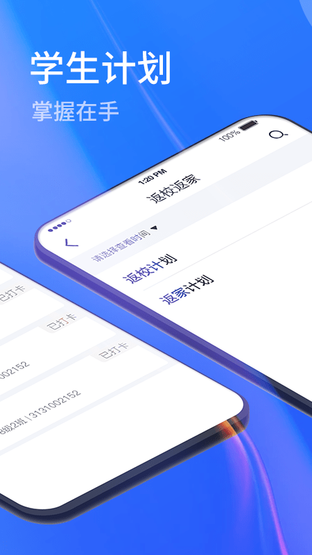 圈志校园教师端软件