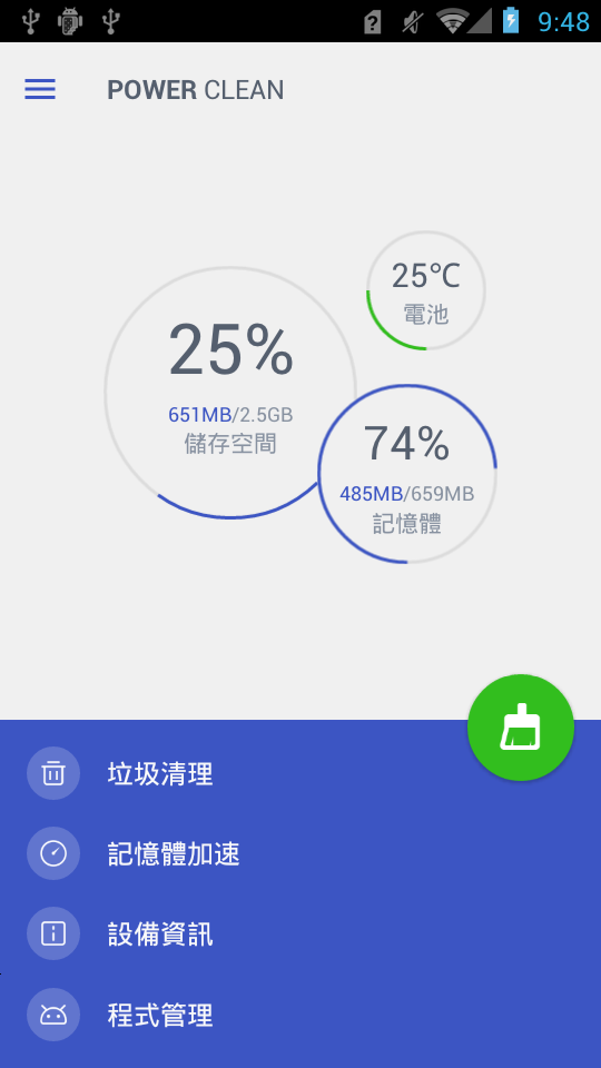智能清理软件