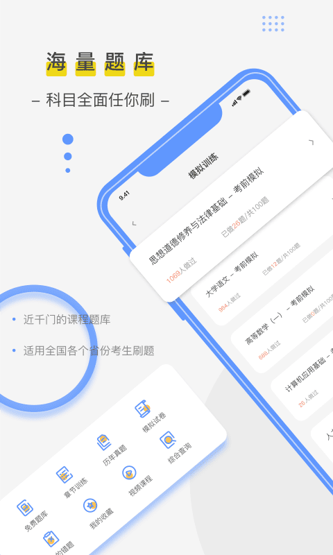 自考笔果题库软件