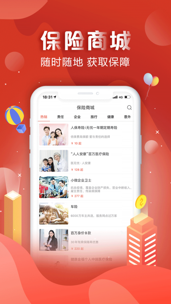 人保寿自助理赔软件