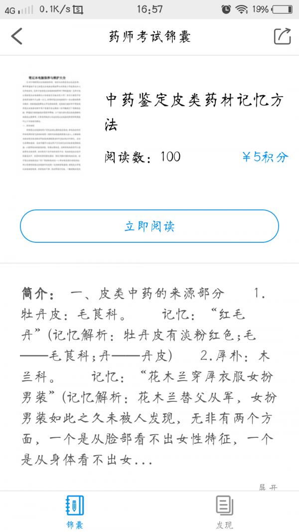 药师考试锦囊软件