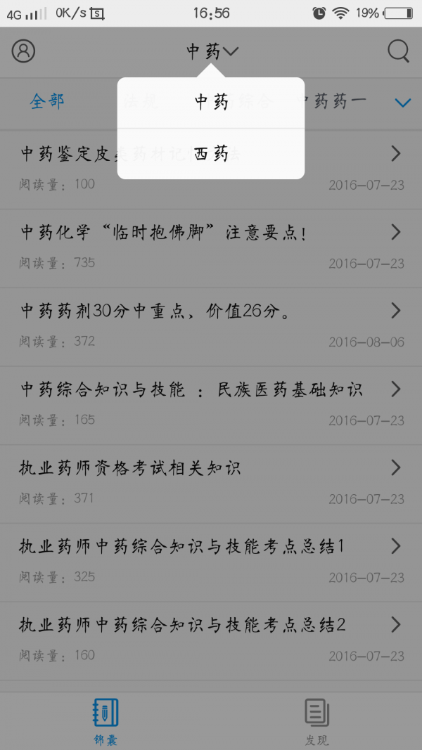 药师考试锦囊软件