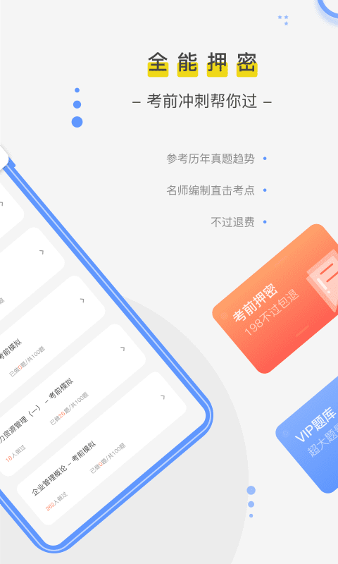 自考笔果题库软件