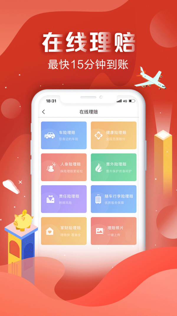 人保寿自助理赔软件
